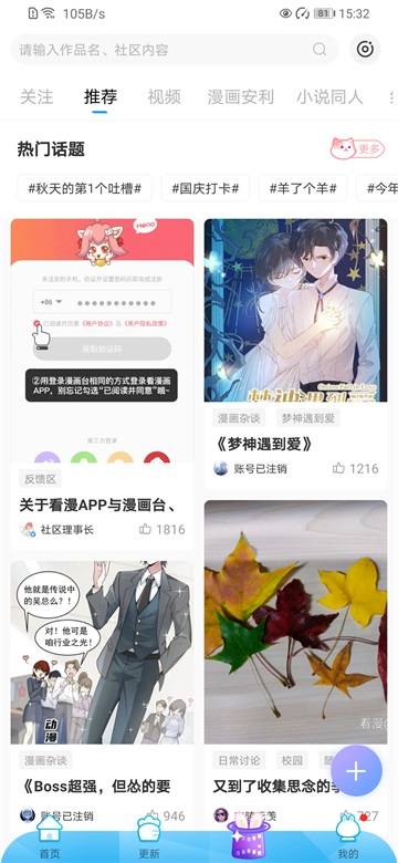 漫画台无广告版app