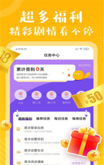 屌丝漫画无限阅读币版