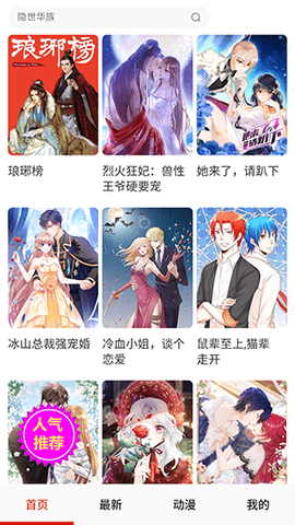 小飞漫画免会员版