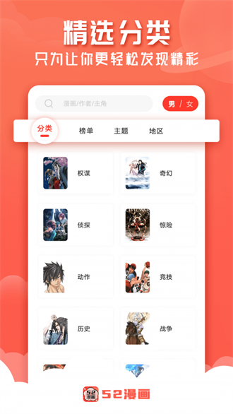 52漫画去广告修改版