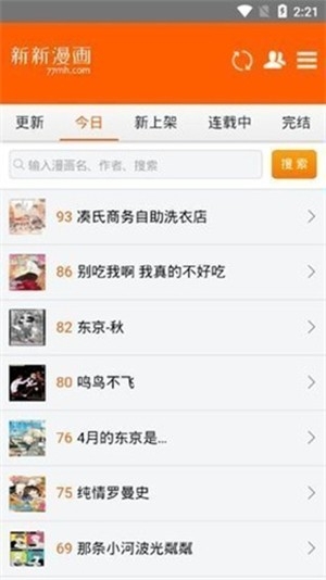 新新漫画app安卓版
