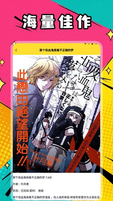 追番漫画盒最新版