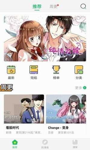 迷妹漫画iOS版