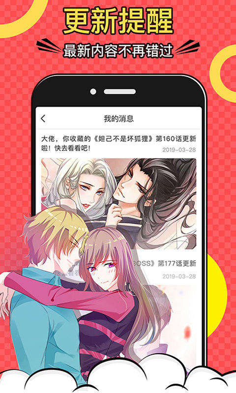 免费漫画苹果版