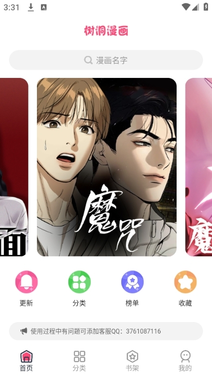 树洞漫画APP官方最新免费版