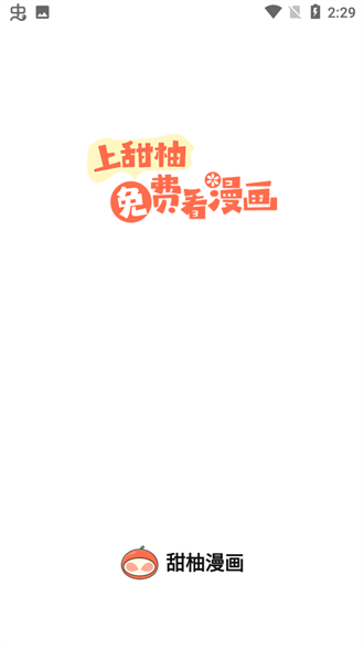 甜柚漫画app