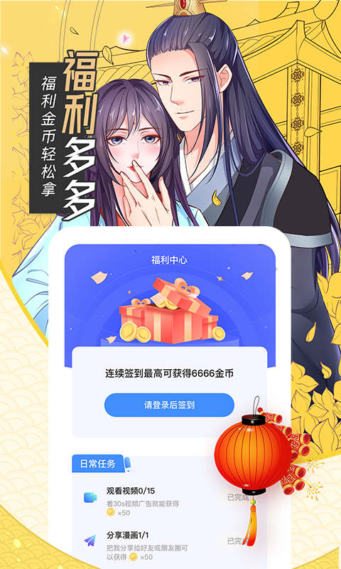 喵呜漫画ios版