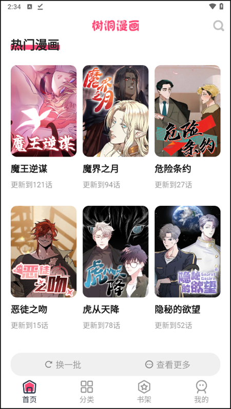 树洞漫画最新版安卓