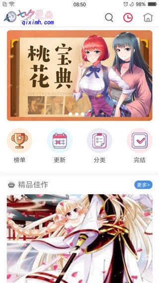 七夕漫画APP免费官方最新版