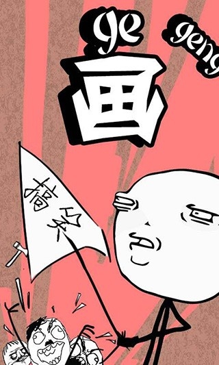 暴走漫画APP手机版