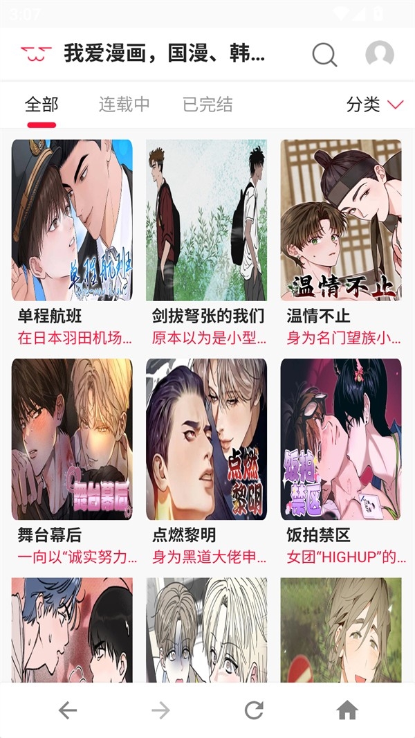 爱漫画下载免费安装