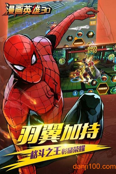 漫画英雄3d星耀版