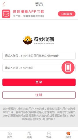 奇妙漫画官方平台