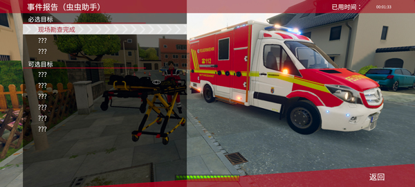 消防小队中文版