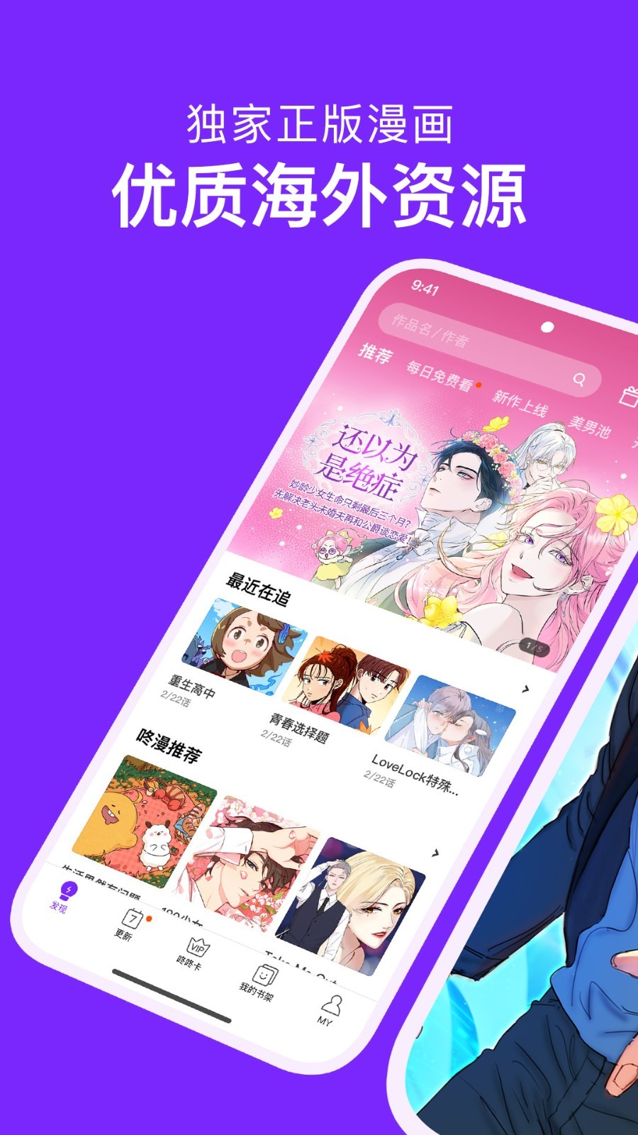 咚漫漫画官网版免费