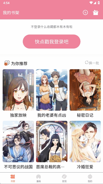 嘿嘿漫画官方正版下载