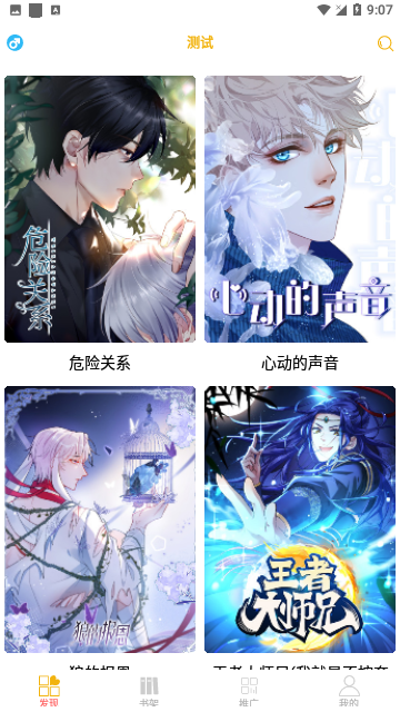 新漫画亭app正版