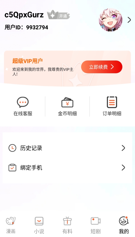 乐可漫画app官方下载