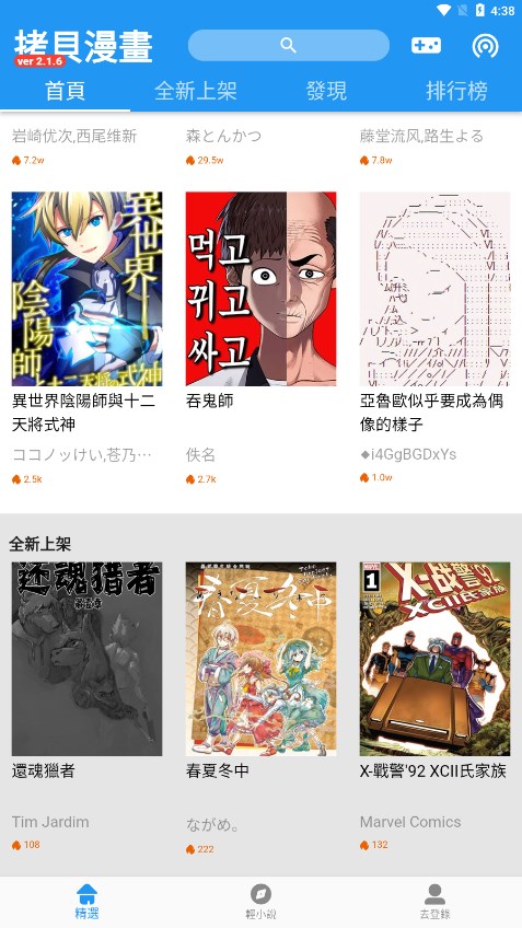 拷贝漫画app入口