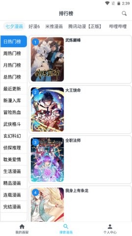 新免费漫画