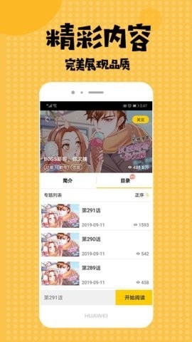 爱看漫画app