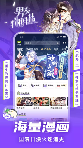 叭哒漫画（爱奇艺叭嗒）