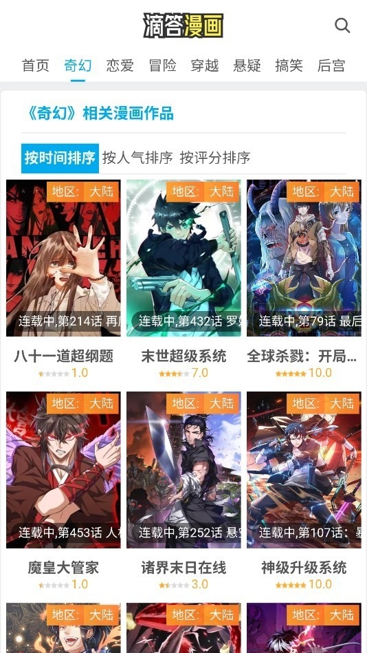 滴答漫画下载免费版