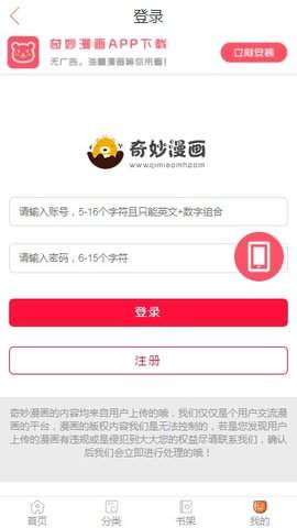 奇妙漫画app最新版