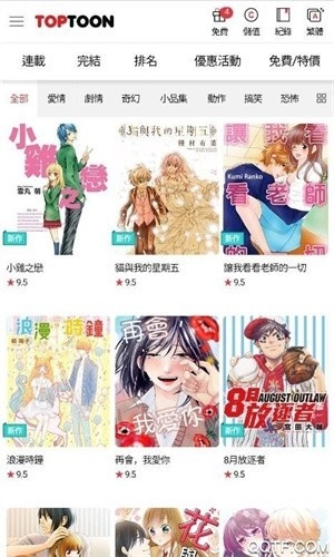 顶通漫画中文版下载
