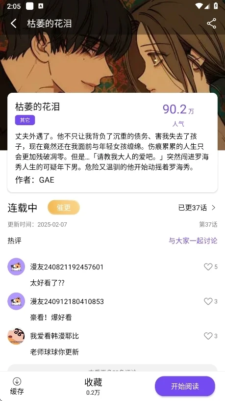 漫趣漫画无广告版