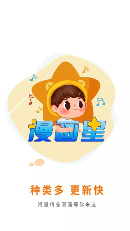 漫画星绿化版