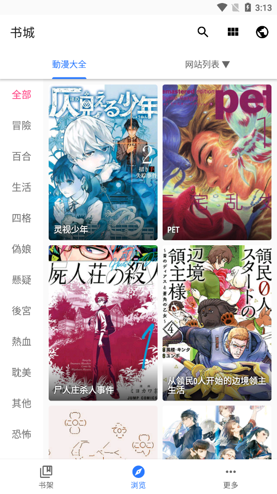 全是漫画开源版安卓版
