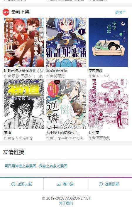 粉丝漫画app官网版