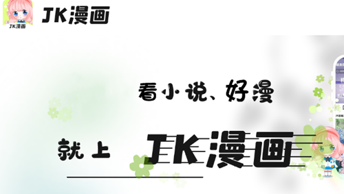 Jk漫画直装版