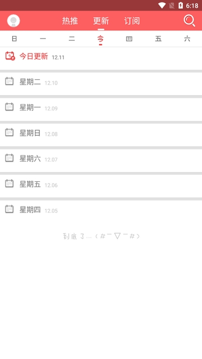 胖次漫画免费最新安卓版