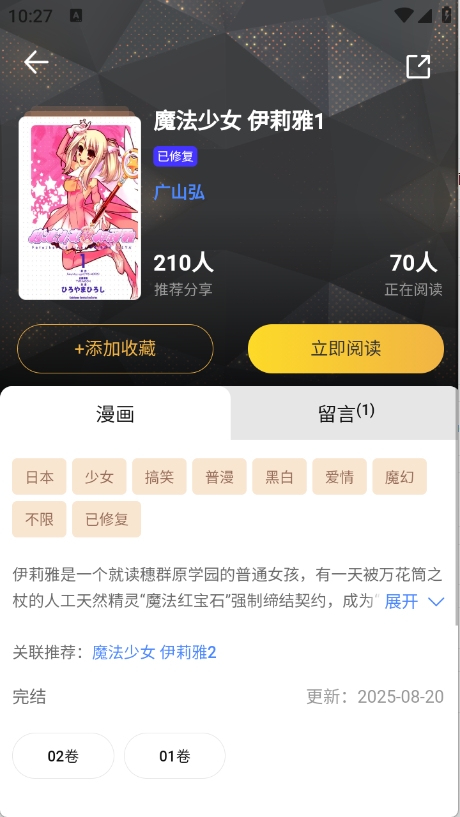 怪兽漫画app