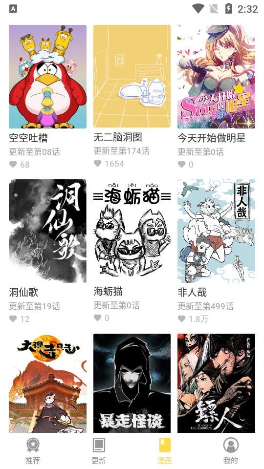 360漫画纯净版