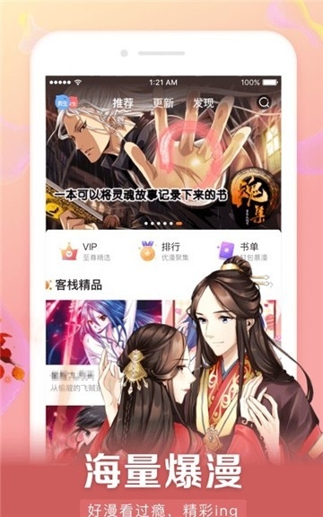 雅漫漫画app下载