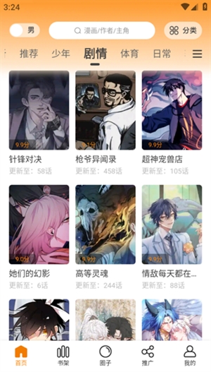 丫丫漫画安卓最新手机版