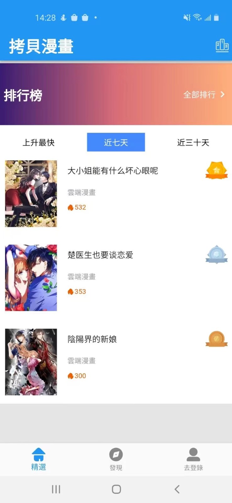 拷贝漫画1.2.8