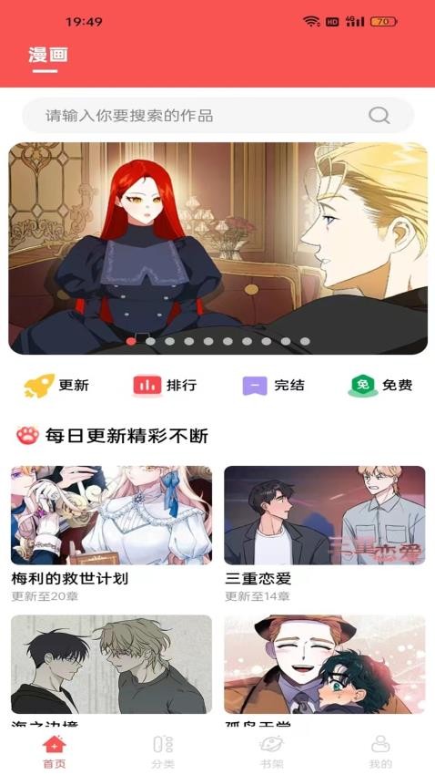 漫画大全原耽漫画手机版