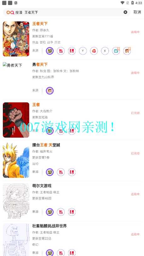 搜漫漫画