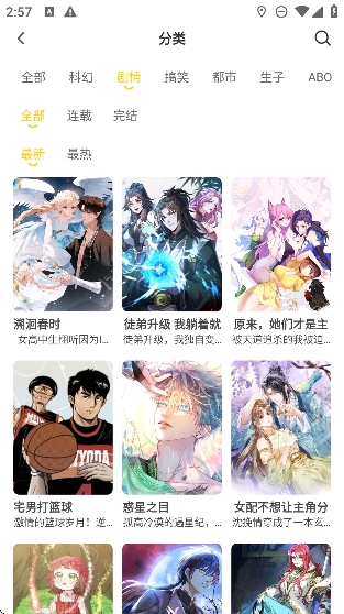 小黑猫漫画app官方
