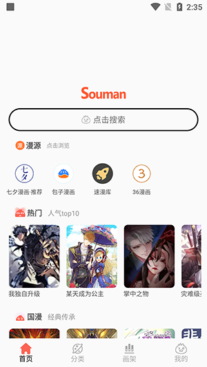 搜漫漫画app
