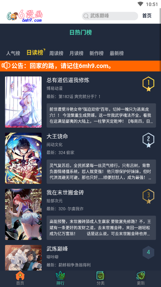 6漫画最新版