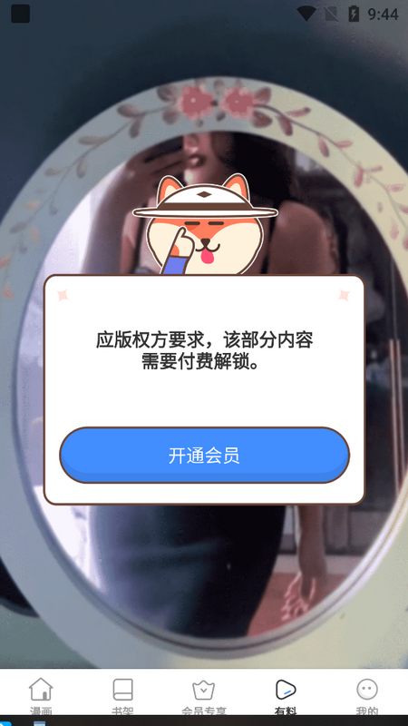 奈斯漫画