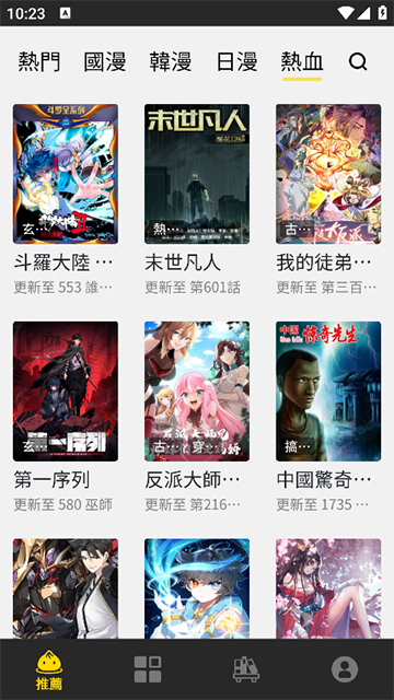 包子漫画无广告