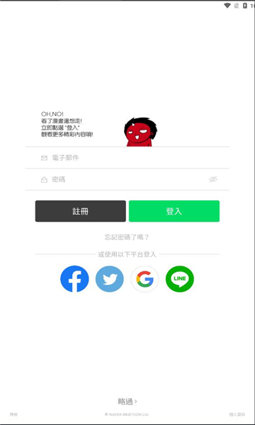 webtoon漫画app苹果版