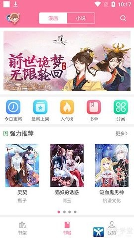 漫画铺app最新版