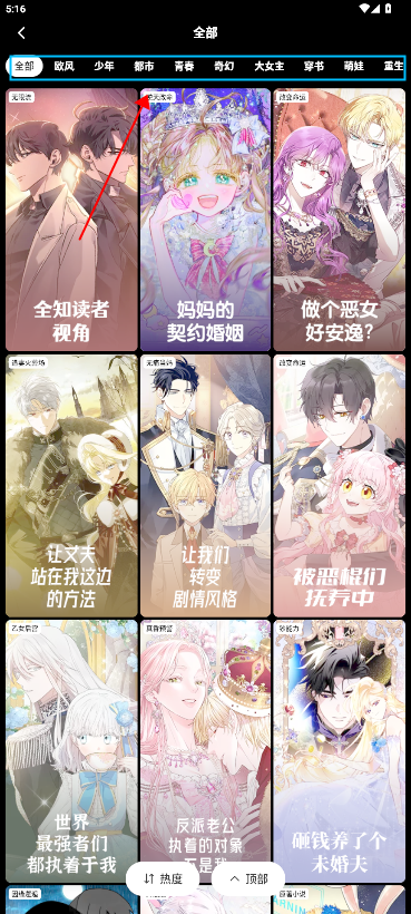 PODO漫画分类选择